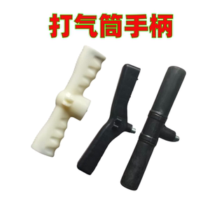 通用打气筒手柄多种型号打气筒配件大全老式气筒手柄气管子把手