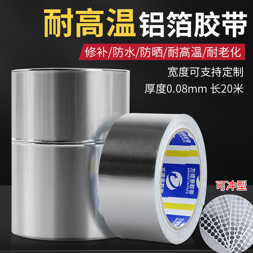 加厚铝箔胶带强粘耐高温阻燃锡箔