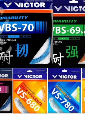 正品victor胜利羽毛球线VBS63/66/68/69/70 高弹耐打专业羽线
