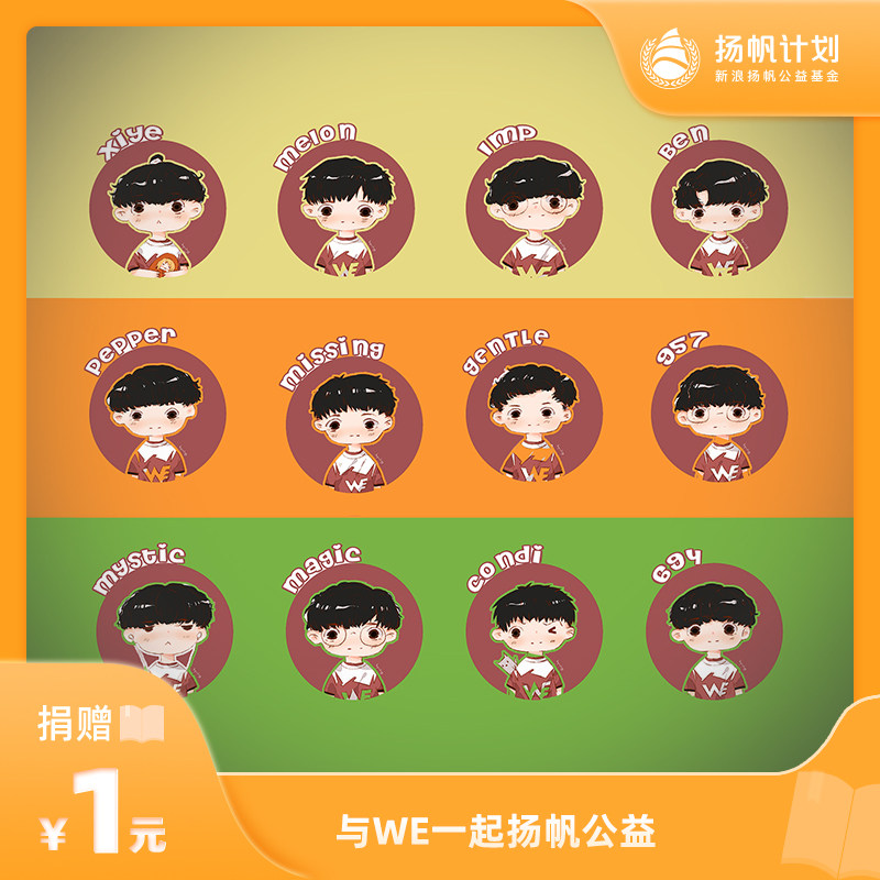 [Sailing Plan]&[ WE Fan club  Dreams Electronic competition Community Fundin the Community , Donate  category - from Buy2taobao.com to provide professional Taobao agent buy service