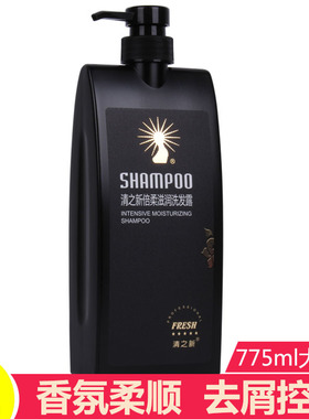 正品清之新洗发水SHAMPOO男女士柔顺滋养控油去屑止痒洗发露800ml