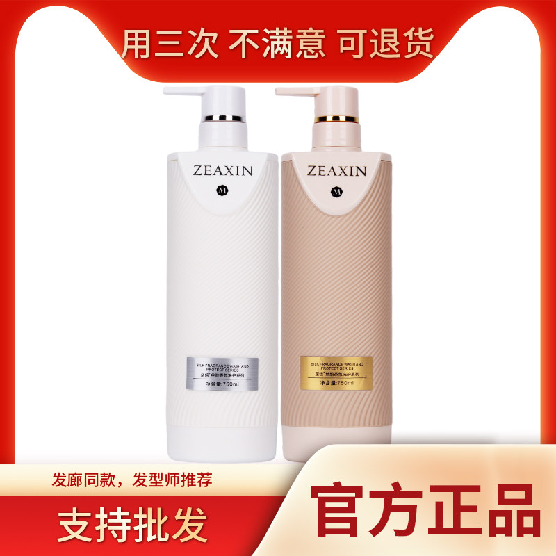 正品至信丝韵洗发水护发素套装持久留香滋润控油去屑洗发露750ml图片