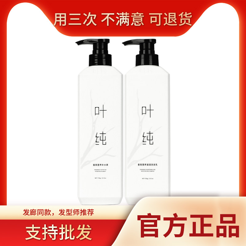 叶纯营养滋润去屑控油洗发水