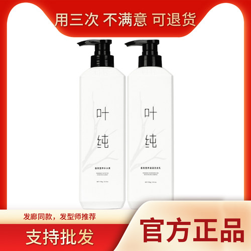 叶纯营养滋润去屑控油洗发水