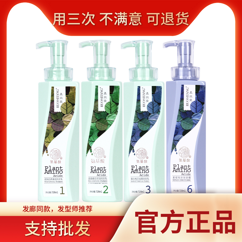 柔丝堂氨基酸发舒霜护发素