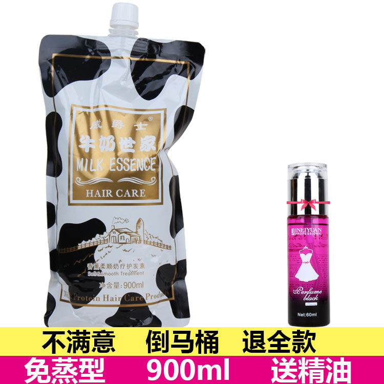 威爵士牛奶世家香薰柔顺奶疗素水疗护发素正品发膜倒膜焗油膏免蒸