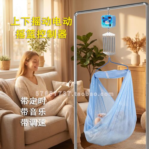 电动摇篮控制器婴儿哄睡吊床哄娃