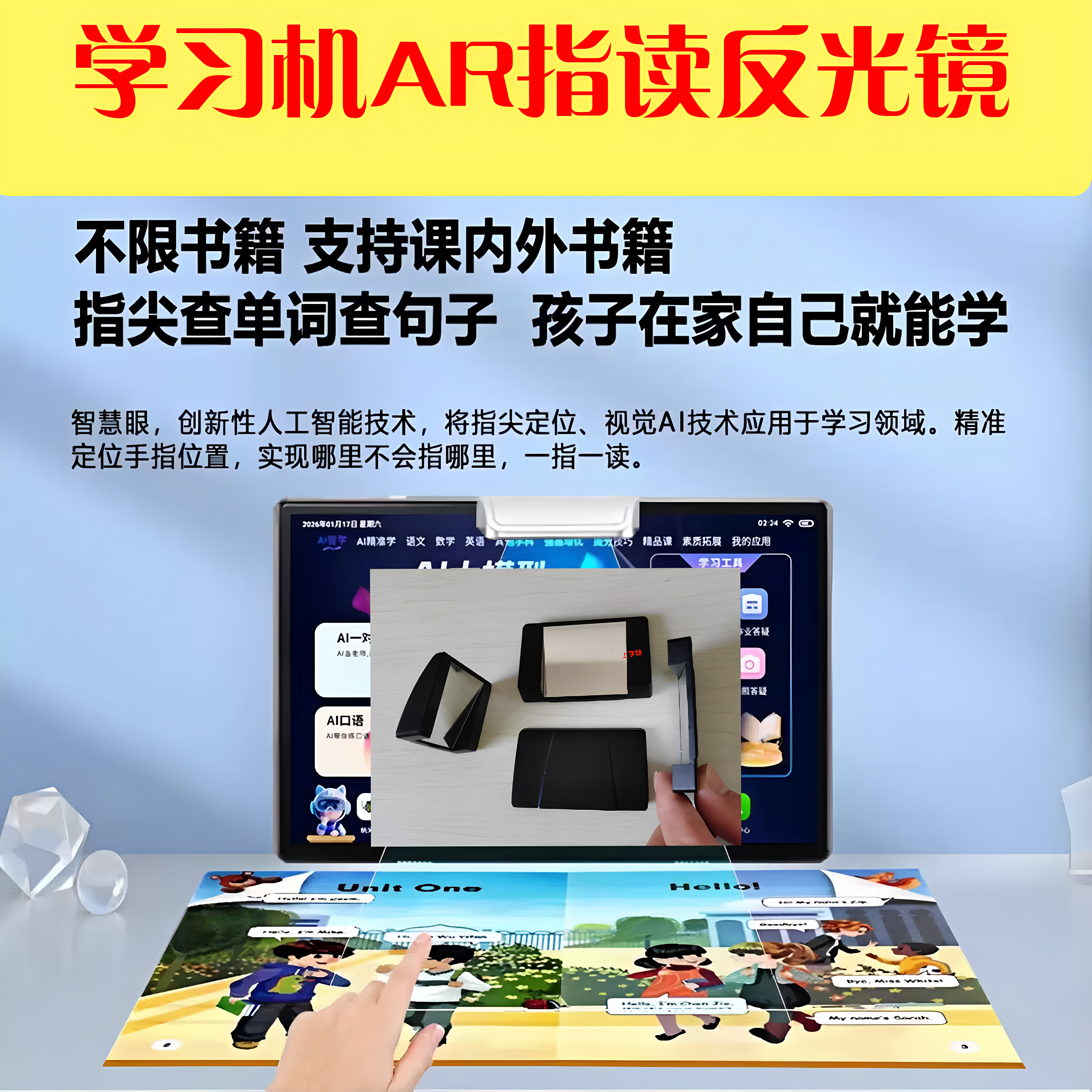 学习机反光镜 课本学习指适用大部分磁吸学习平板电脑家教机配件