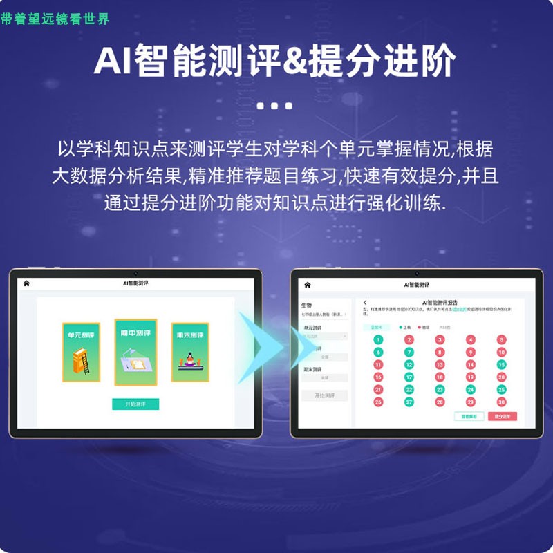 学习机学习软件Ai精准学智能提分作业批改全科提分幼小初高九门同