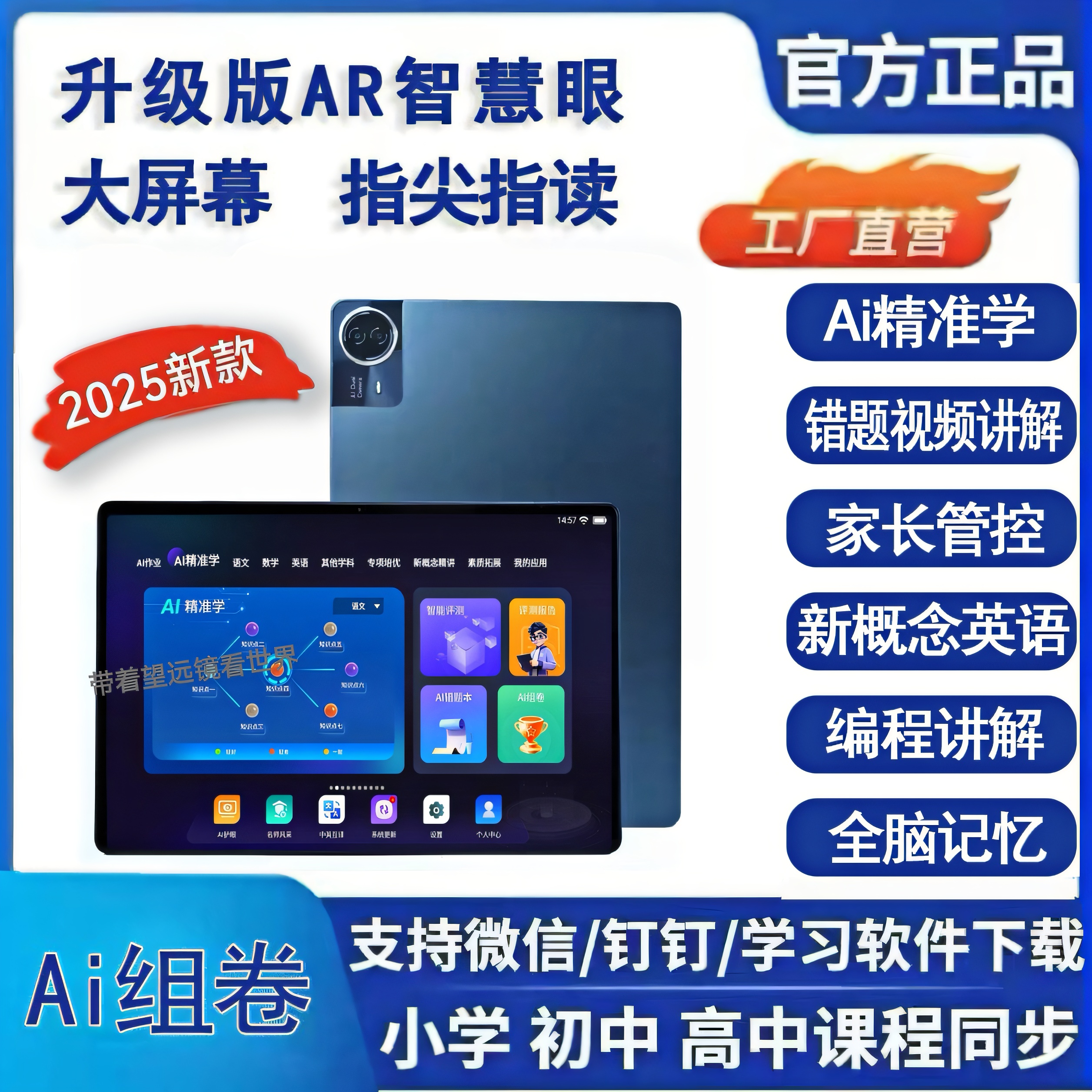 2025新款学生智能学习机小初高中全科精准提分同步教材家长管控组