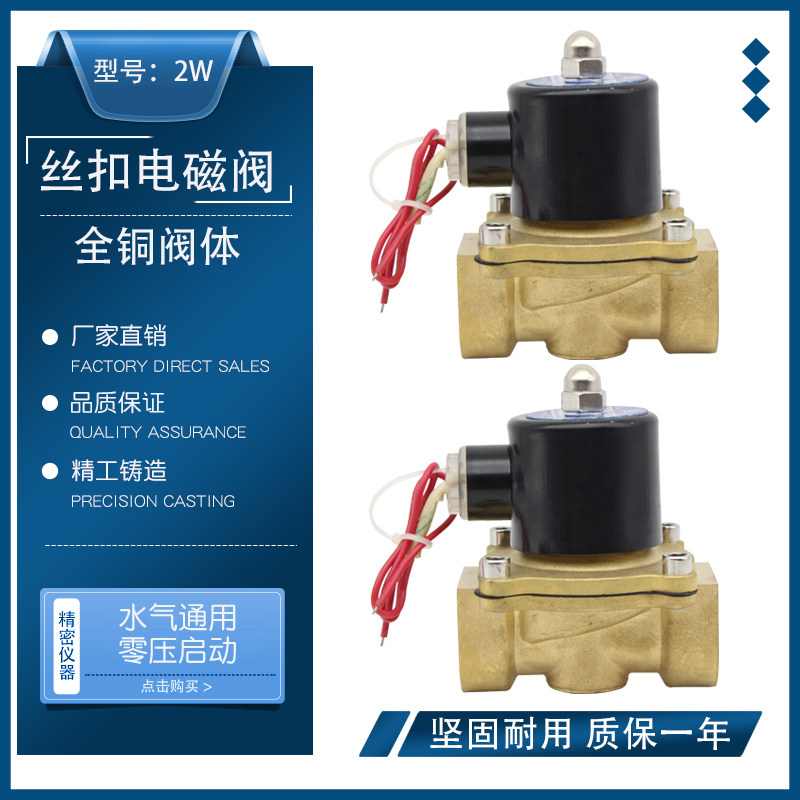 常闭系列铜线圈4分2寸220v电磁阀