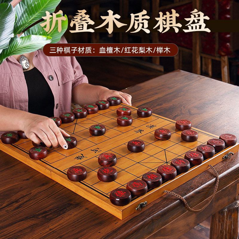 赞比亚血檀木中国象棋榉木红花梨木实木棋子木质折叠棋盘高档大号