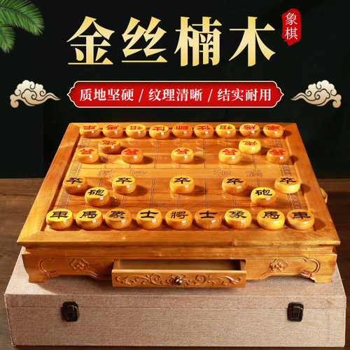凡洋金丝楠木象棋棋盘带抽屉高档