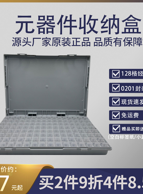 正品smt贴片元件盒电子元器件收纳盒128格ic芯片电子物料零件盒柜