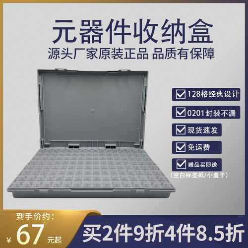128格贴片元件盒零件盒
