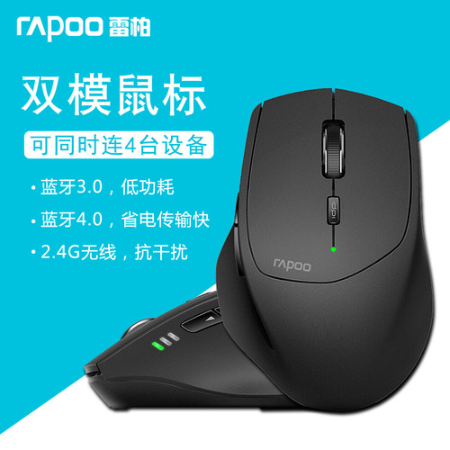 雷柏mt550三模式无线蓝牙鼠标