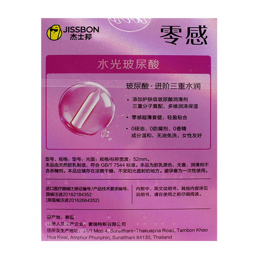 杰士邦天然橡胶胶乳避孕套(零感水光玻尿酸)10只装/盒