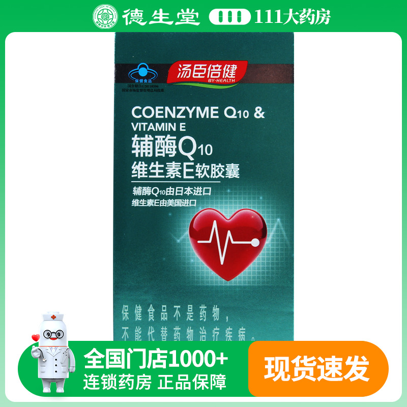 汤臣倍健辅酶Q10维生素E软胶囊