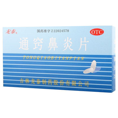 【龙泰】通窍鼻炎片36片/盒鼻窦炎过敏性鼻炎