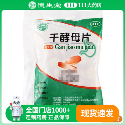 【天桥牌】干酵母片200mg*80片/袋用于营养不良消化不良食欲不振