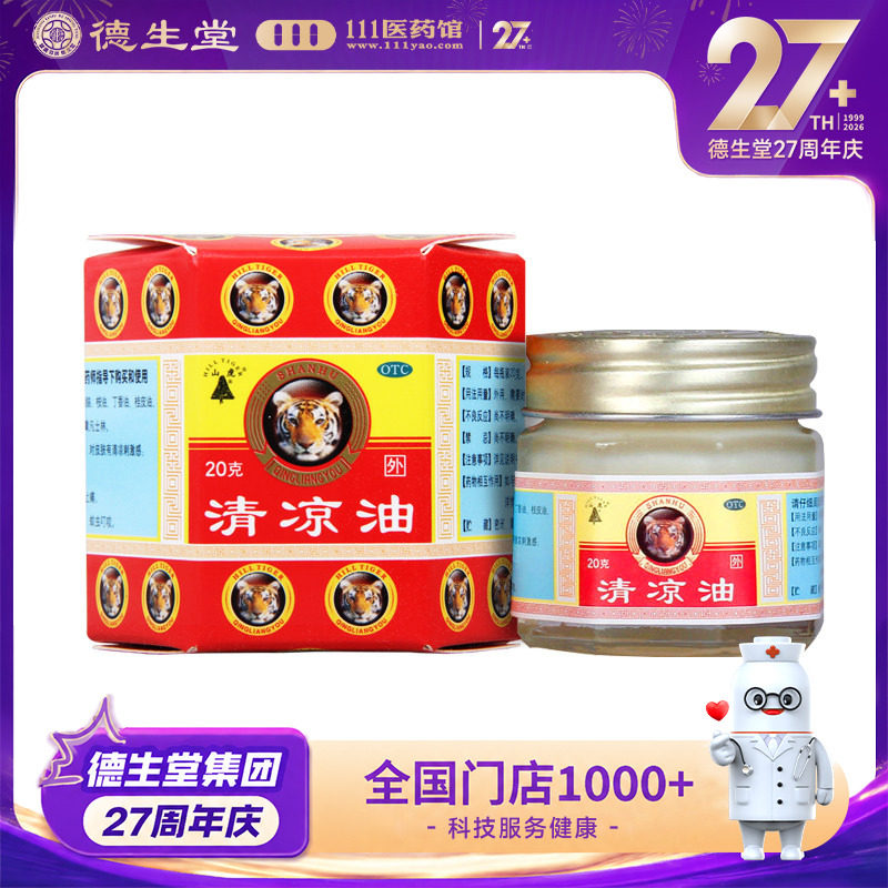 效期2027/1/30]山虎 清凉油20g/盒伤暑引起的头痛晕车蚊虫叮咬
