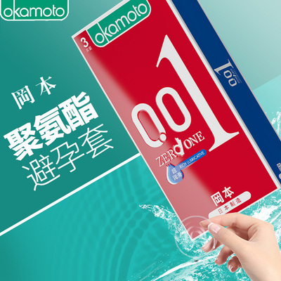 冈本 聚氨酯避孕套(001超润滑)3片装