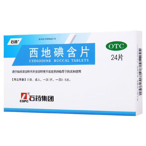 【琦效】西地碘含片1.5mg*24片/盒咽喉炎口腔溃疡慢性牙龈牙周炎