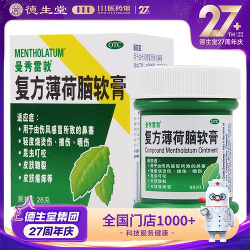 【曼秀雷敦】复方薄荷脑软膏28g*1瓶/盒伤风感冒鼻塞轻度烧烫伤皮肤瘙痒