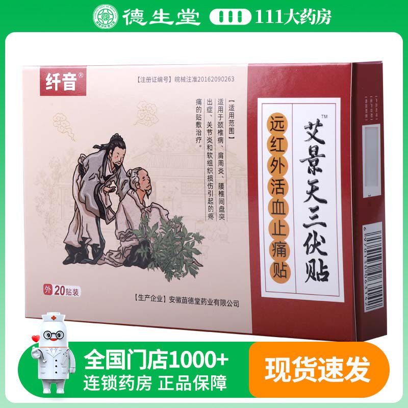 纤音艾景天三伏贴10袋/盒