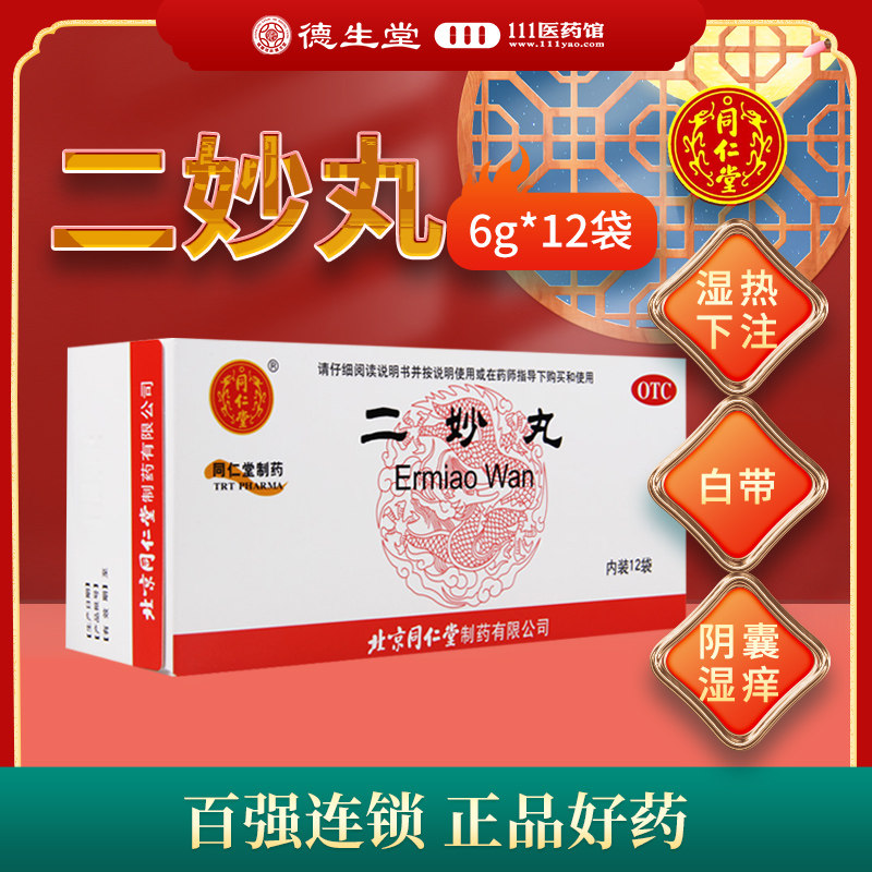 北京同仁堂二妙丸6g*12袋湿热下注白带阴囊湿痒正品,OTC药品/国际医药,妇科用药,淘宝优惠券,粉丝福利购,淘宝优惠卷