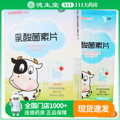 【诺捷康】乳酸菌素片0.4g*36片/盒肠炎消化不良小儿腹泻
