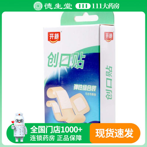 创口弹力开颜透气25片