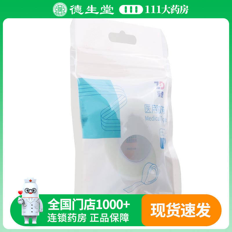 振德 医用胶带PE1.25cm*914cm*1卷/袋