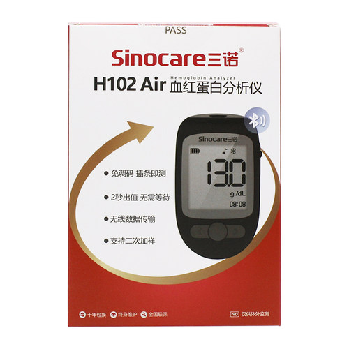 血红蛋白分析仪H102Air/盒