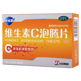 石药果维康维生素C泡腾片24片增加机体抵抗力治疗坏血病