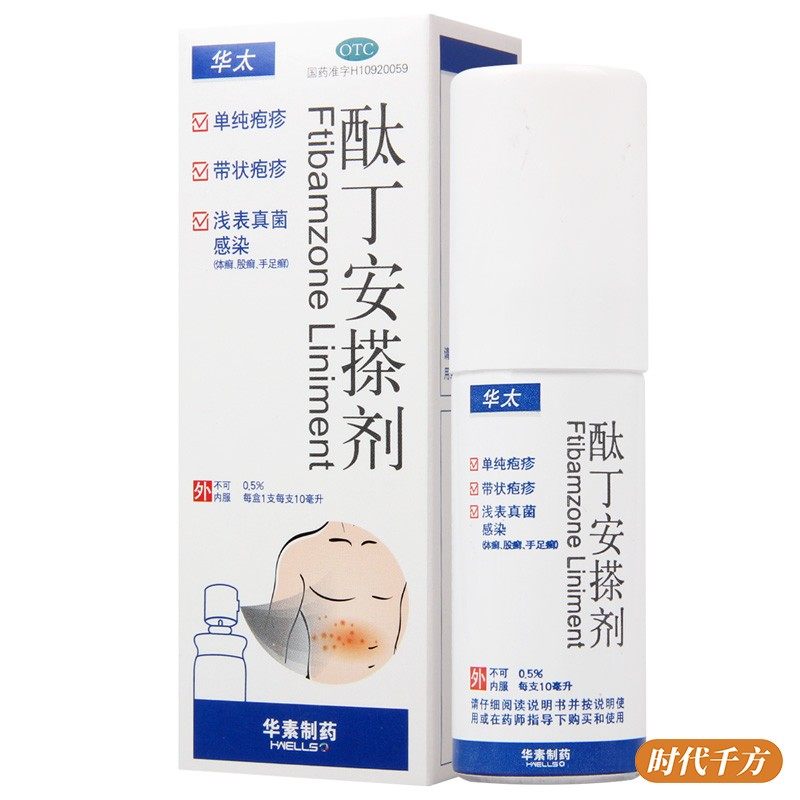 華素制藥華太酞丁安搽劑36片*1瓶/盒在類目 OTC藥品/醫療器械/計生用品, OTC藥品, 皮膚科用藥, 抗病毒類中 - 來自Buy2taobao.com提供專業的淘寶代購服務