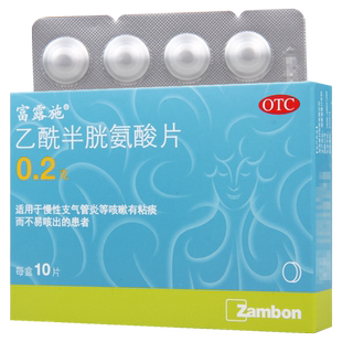 富露施 乙酰半胱氨酸片 0.2g*10片 慢性支气管炎咳嗽有粘痰不易咳