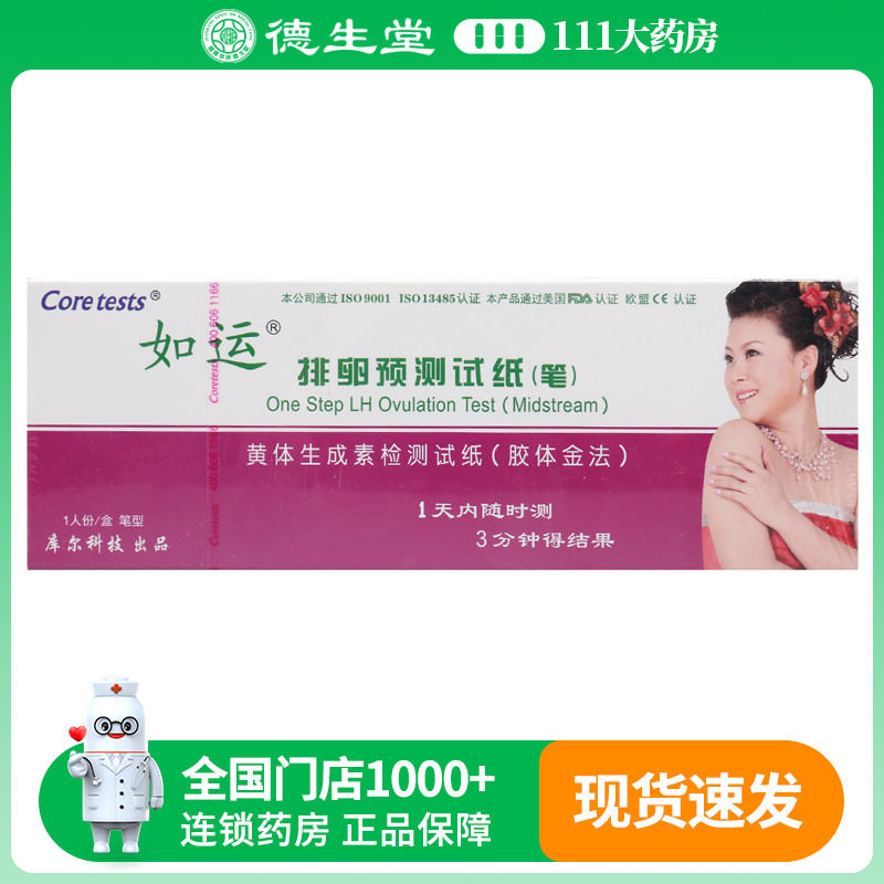 coretests如运排卵试纸笔型1个装