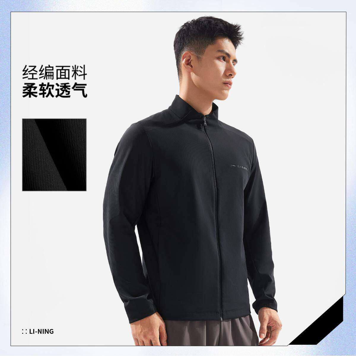 李宁无帽立领外套男子秋季新款舒适透气休闲百搭运动上衣AJDV121