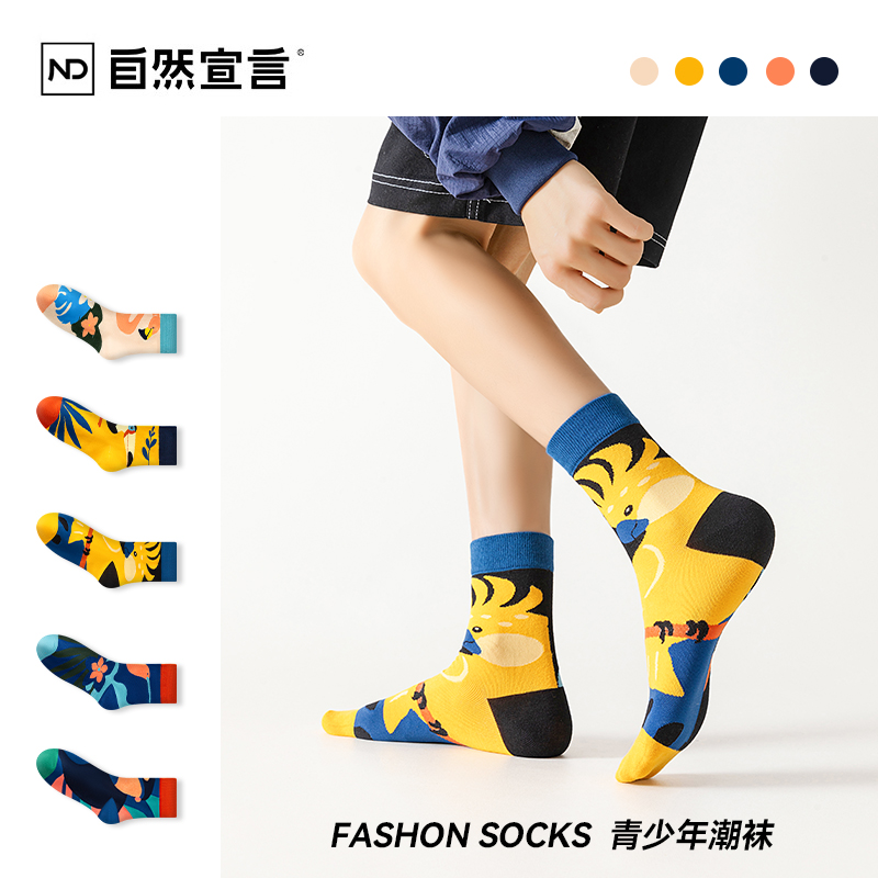 自然宣言青少年个性主题中筒袜