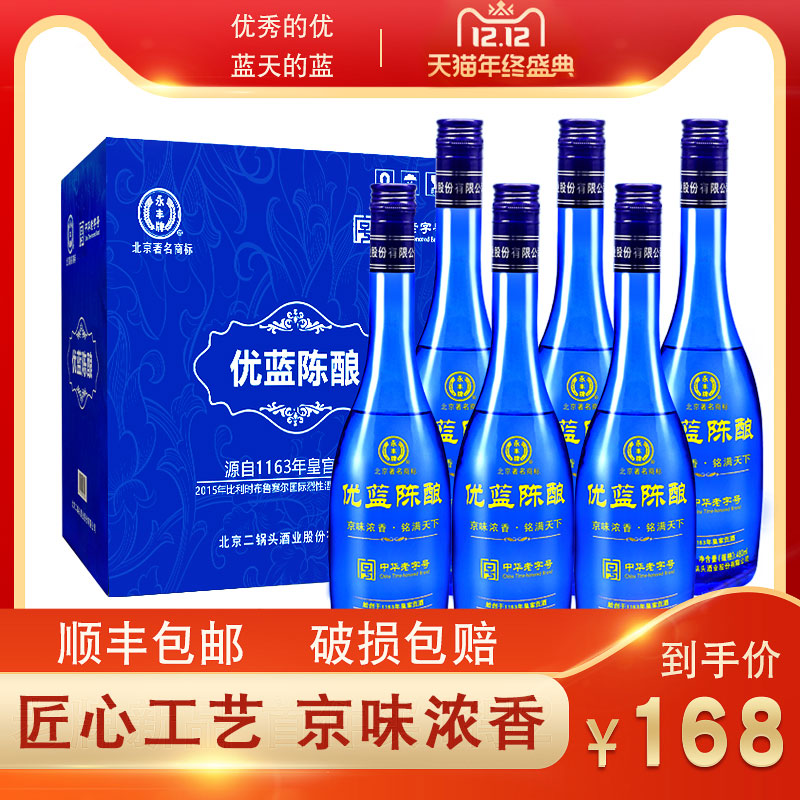 北京二锅头42度浓香型纯粮食白酒永丰牌优蓝陈酿480ml*6瓶礼盒装|msdalam kategori Liquor, wain Dalam negeri - dari Buy2taobao.com untuk memberikan perkhidmatan ejen Taobao profesional membeli