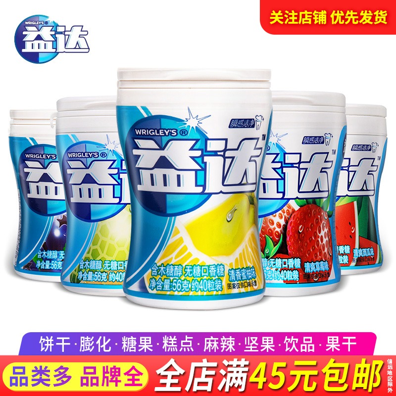 益达木糖醇口香糖40粒*2薄荷糖箭牌多口味清新口气【45元包邮】 零食/坚果/特产 口香糖 原图主图