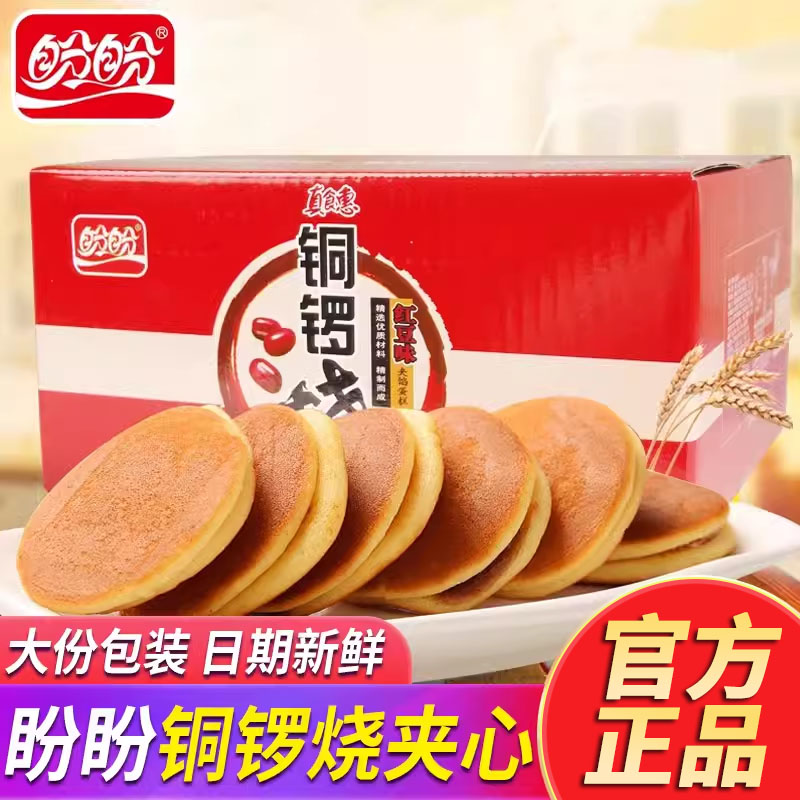 盼盼铜锣烧240g整袋红豆夹心面包蛋糕点心早餐零食休闲年货送礼