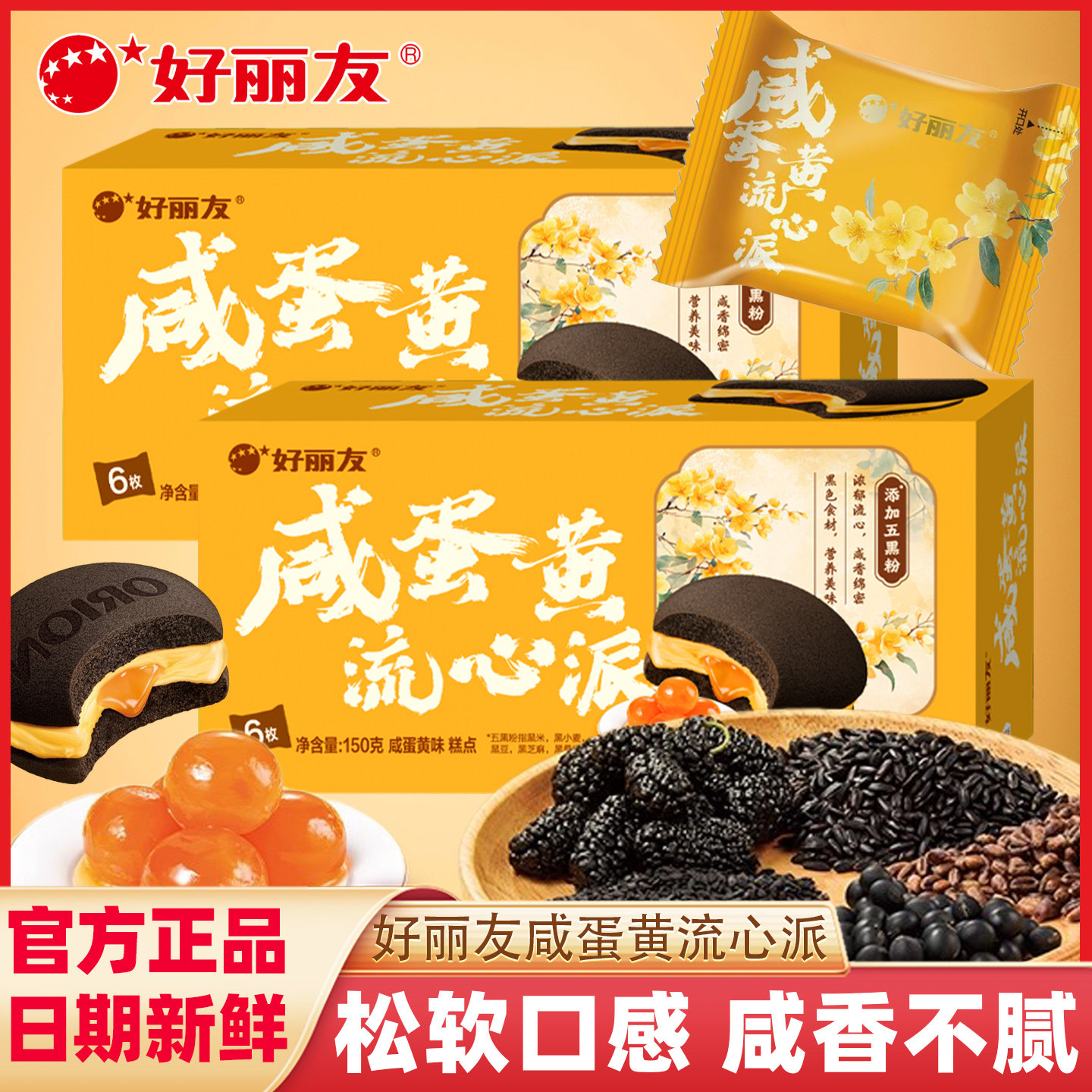 好丽友蛋黄流芯派150g早餐下午茶点心独立小包装盒装6枚休闲零食,零食/坚果/特产,传统西式糕点,淘宝优惠券,粉丝福利购,淘宝优惠卷