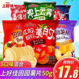 原味番茄网红休闲零食品大礼包膨化小吃 上好佳田园薯片50g袋经典