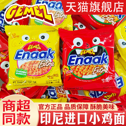 【旗舰店】GEMEZ印尼小鸡干脆面