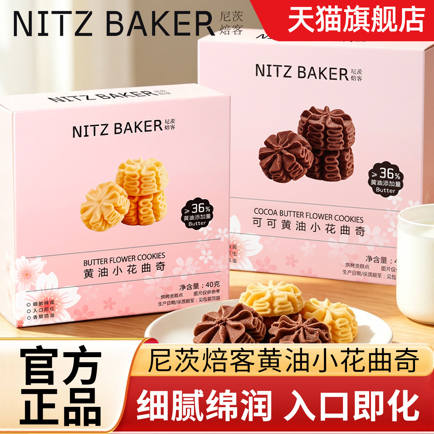 尼茨焙客可可黄油小花曲奇饼干独立小包装40g休闲零食下午茶糕点