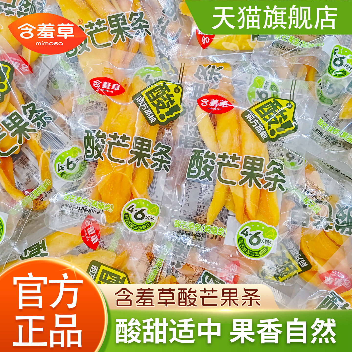 含羞草酸芒果条独立小包装优质原料果脯零食品休闲追剧酸甜水果干