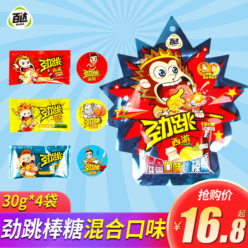 百达劲跳跳糖小包装乐趣跳跳糖果综合水果味怀旧送儿童零食散装