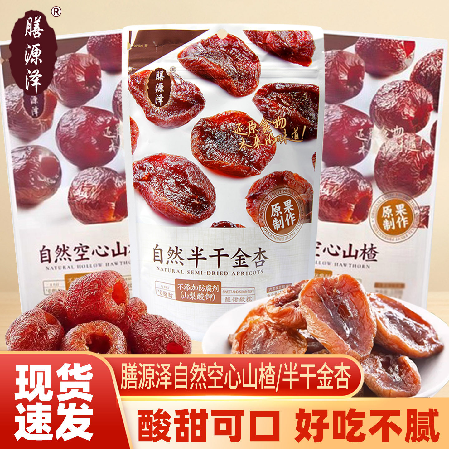 膳源泽自然半干金杏干天然果干杏脯自然无核空心山楂休闲零食110g